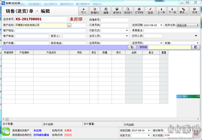 開(kāi)博銷售管理系統(tǒng)