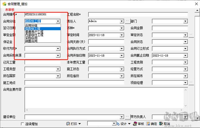 智信工程合同管理