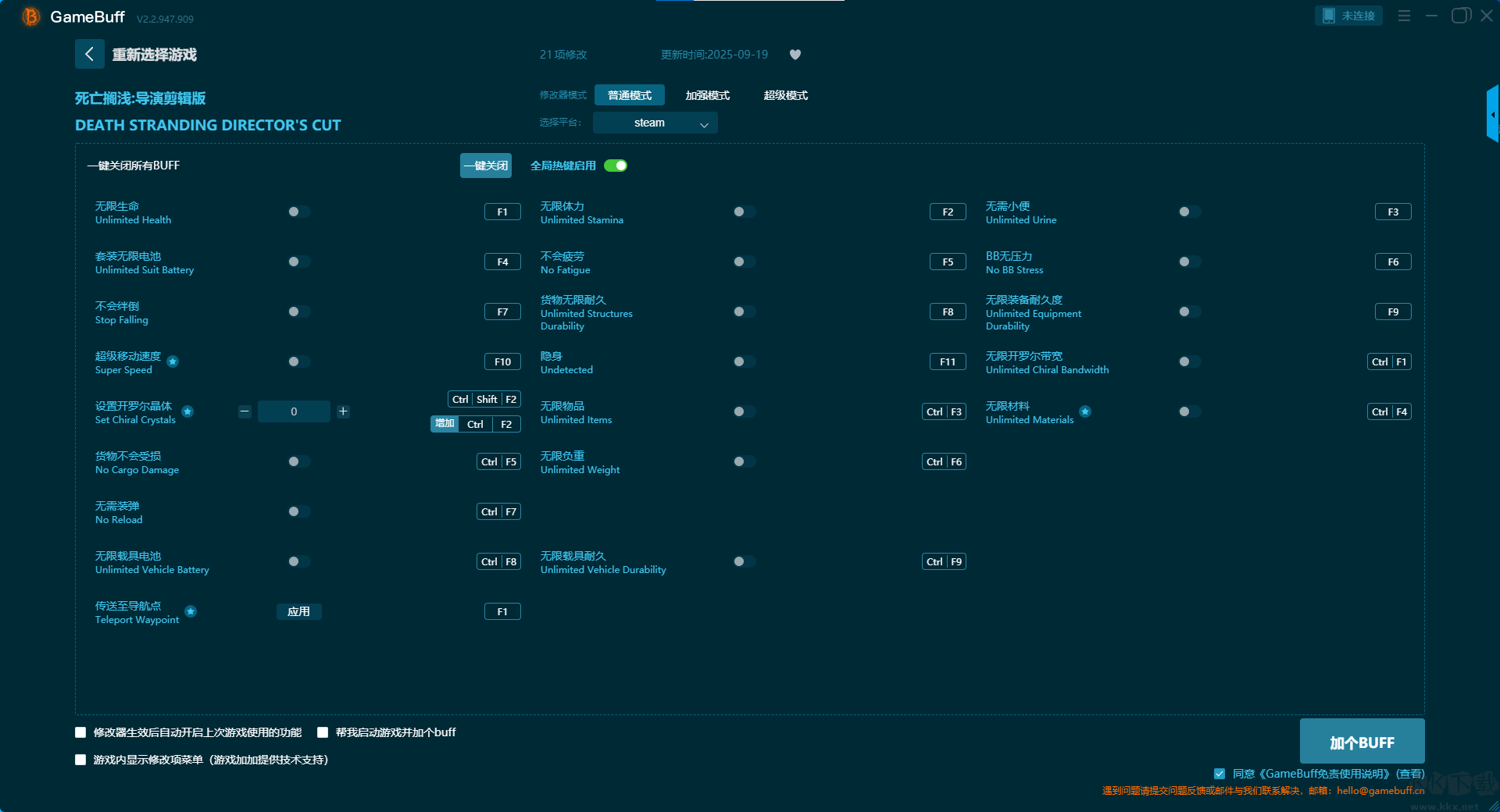 死亡擱淺導(dǎo)演剪輯版21項修改器