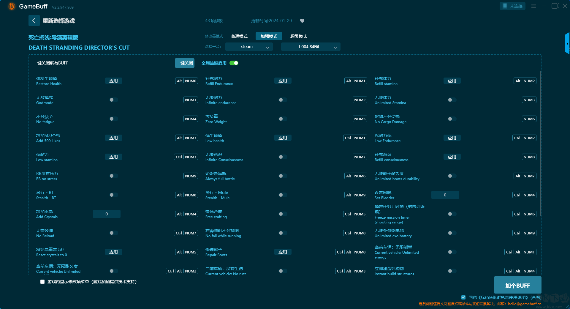 死亡擱淺導(dǎo)演剪輯版21項修改器