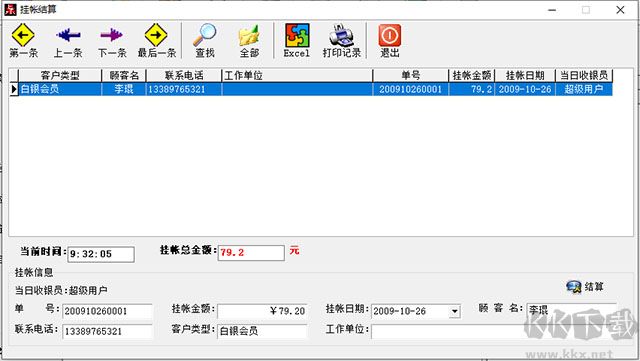 鼎豐餐飲管理系統(tǒng)