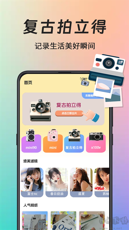拍立得相機(jī)Chic