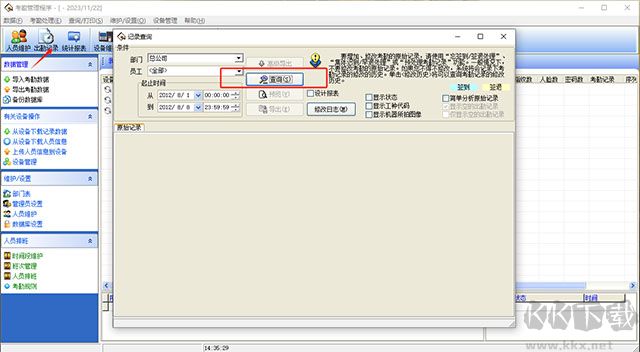 金典考勤管理系統(tǒng)