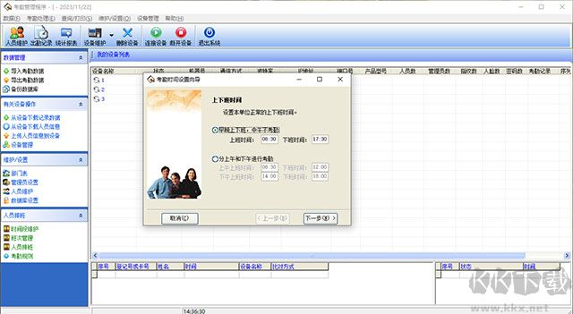 金典考勤管理系統(tǒng)
