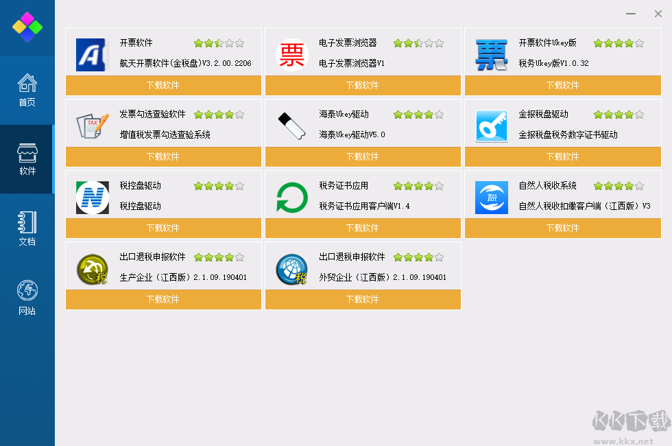 稅務(wù)工具箱