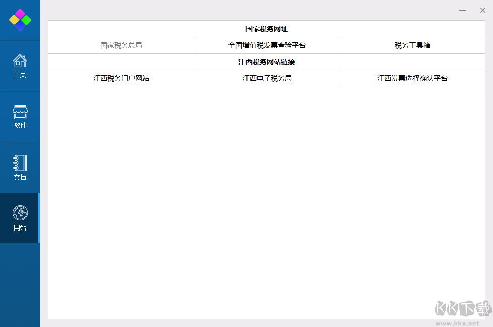 稅務(wù)工具箱