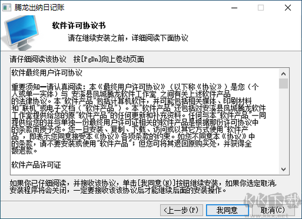 騰龍出納日記賬