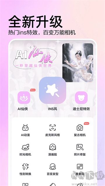 AI特效相機(jī)app