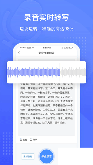 全能錄音轉(zhuǎn)文字