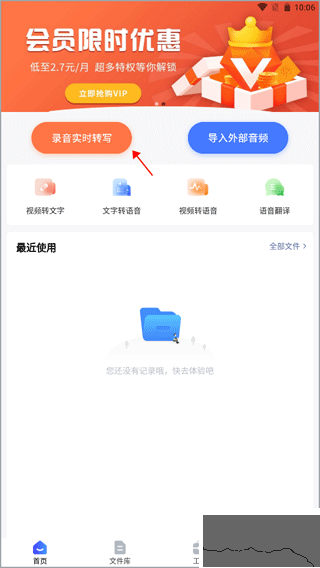 全能錄音轉(zhuǎn)文字