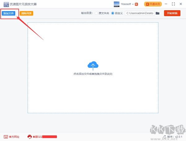 優(yōu)速圖片無(wú)損放大器