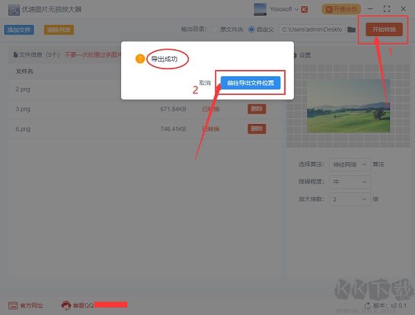 優(yōu)速圖片無(wú)損放大器