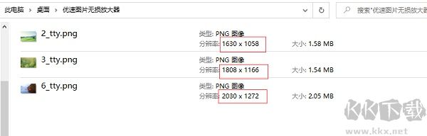 優(yōu)速圖片無(wú)損放大器