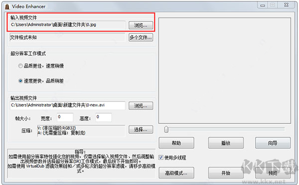 Video Enhancer馬賽克去除工具