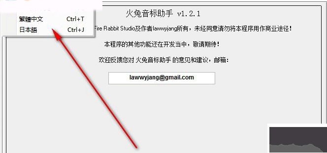 火兔音標(biāo)助手