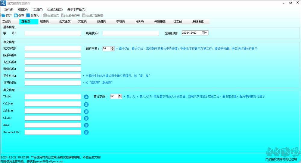 論文自動(dòng)排版