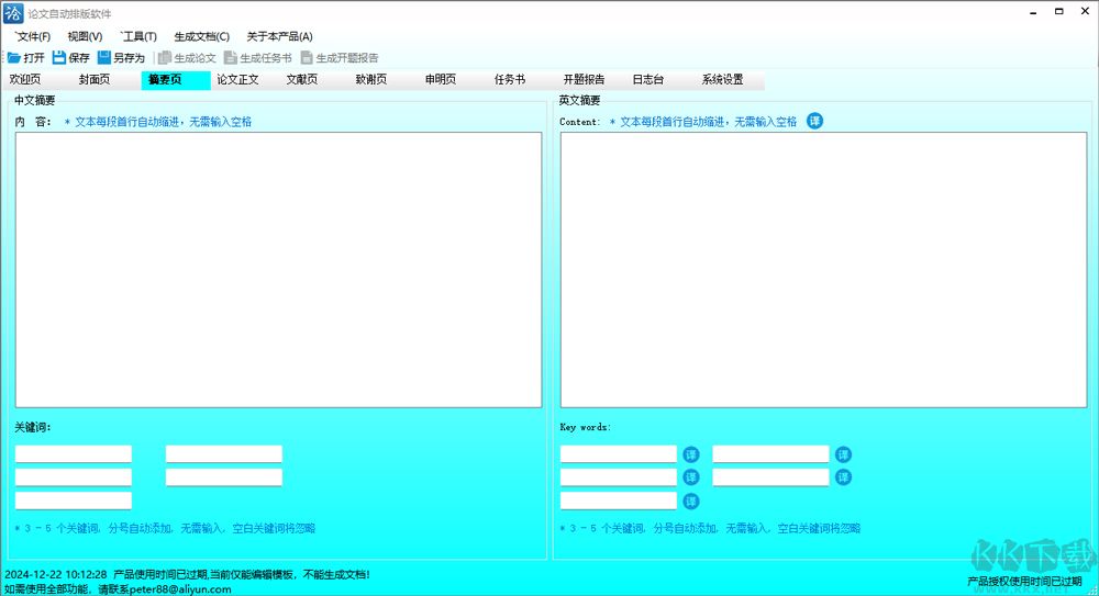 論文自動(dòng)排版