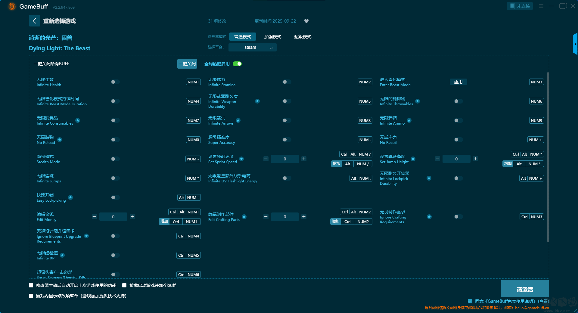 消逝的光芒困獸三十一項(xiàng)修改器