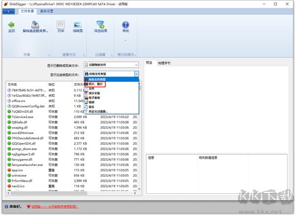 diskdigger數(shù)據(jù)恢復