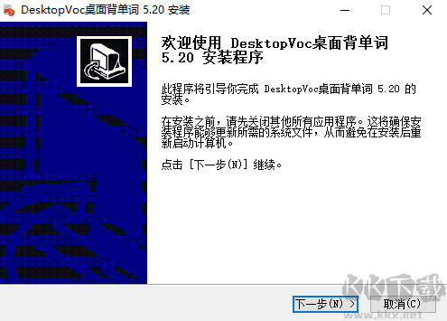 DesktopVoc桌面背單詞