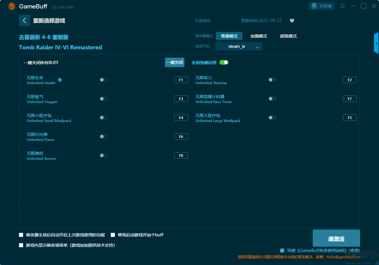 古墓麗影4-6重制版八項(xiàng)修改器