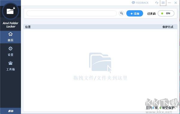 Anvi Folder Locker(文件夾加密鎖定工具)