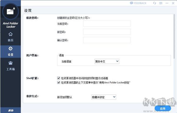 Anvi Folder Locker(文件夾加密鎖定工具)