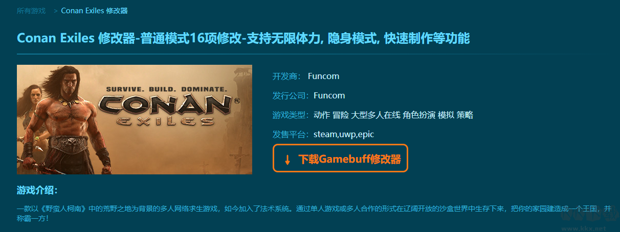 Conan Exiles16項(xiàng)修改器
