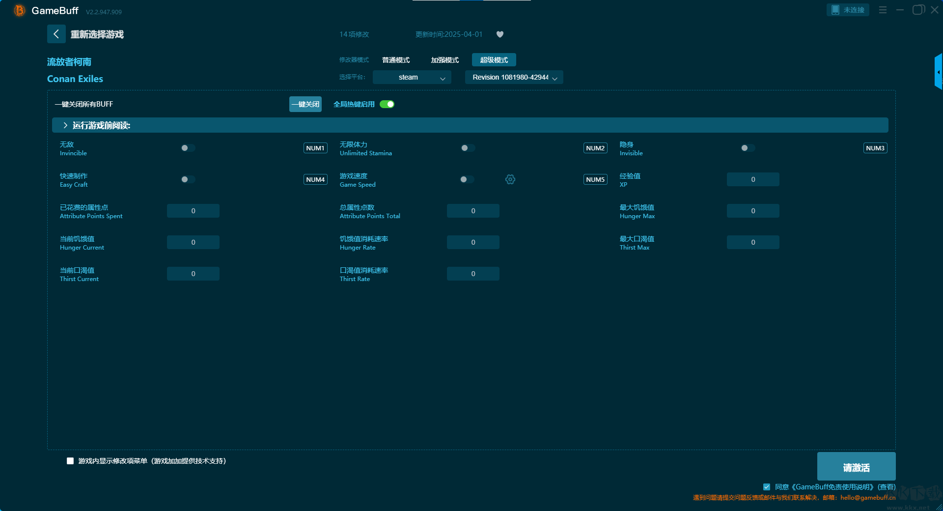 Conan Exiles16項(xiàng)修改器