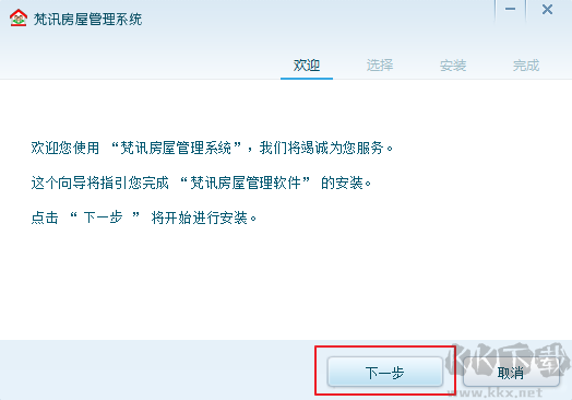 梵訊房屋管理系統(tǒng)