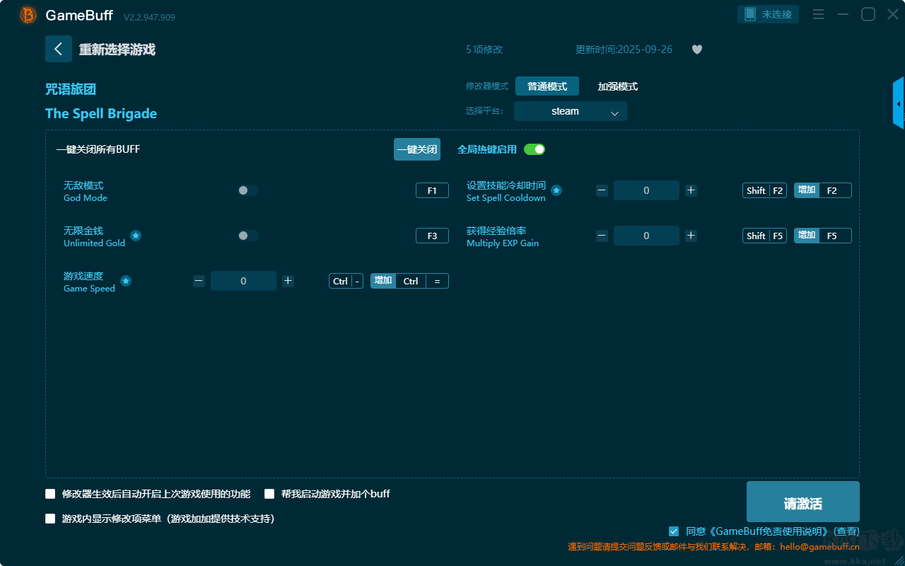 咒語旅團(tuán)5項(xiàng)修改器