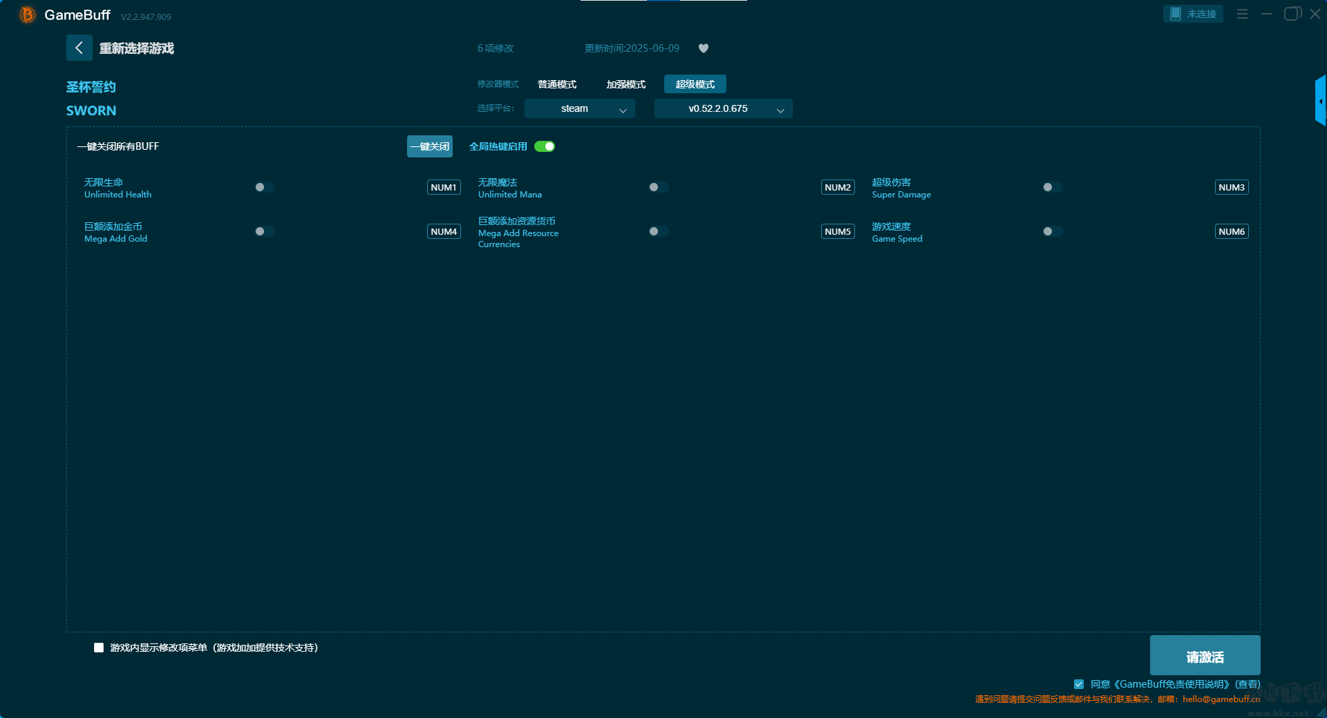 圣杯誓約(SWORN)十一項(xiàng)修改器