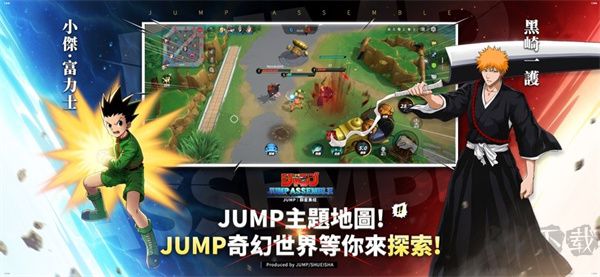 jump大亂斗