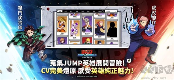 jump大亂斗