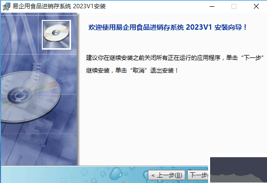 易企用食品進銷存系統(tǒng)