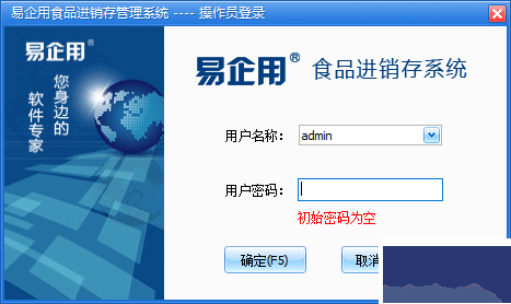易企用食品進銷存系統(tǒng)