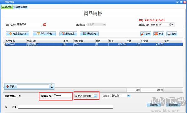 易企用五金建材進(jìn)銷存系統(tǒng)