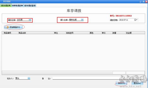 易企用五金建材進(jìn)銷存系統(tǒng)