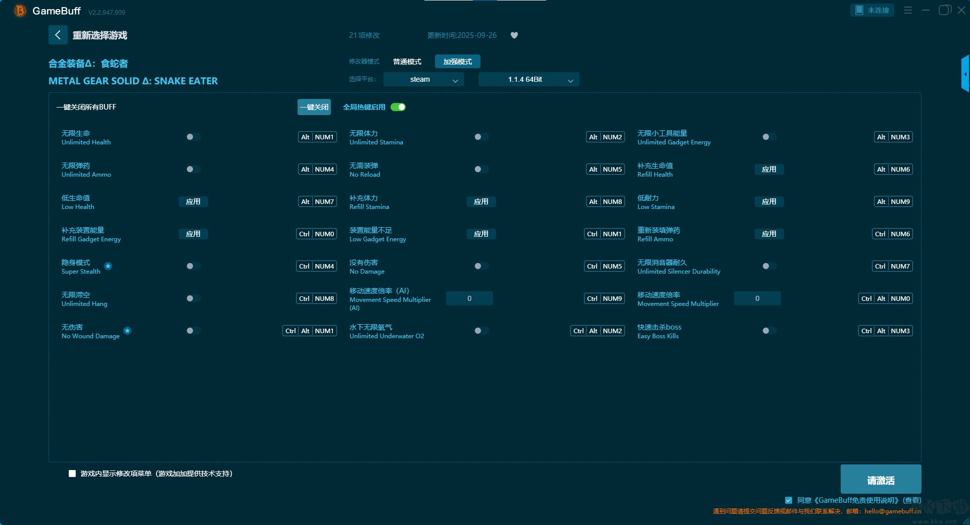 合金裝備食蛇者14項修改器