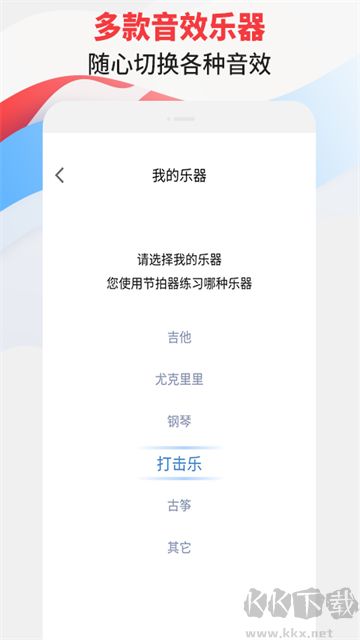 節(jié)拍器專(zhuān)家app手機(jī)版