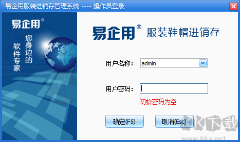 易企用服裝進銷存系統(tǒng)