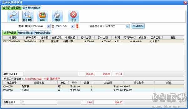 易企用商業(yè)進銷存系統(tǒng)