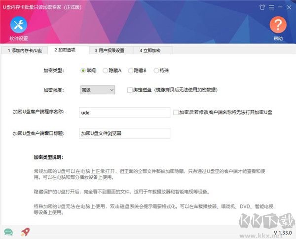 U盤內(nèi)存卡批量只讀加密專家