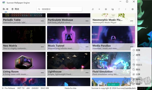 Sucrose(壁紙引擎)