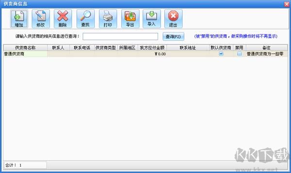 易企用汽車配件進(jìn)銷存系統(tǒng)