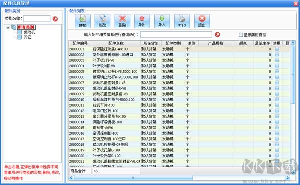 易企用汽車配件進(jìn)銷存系統(tǒng)