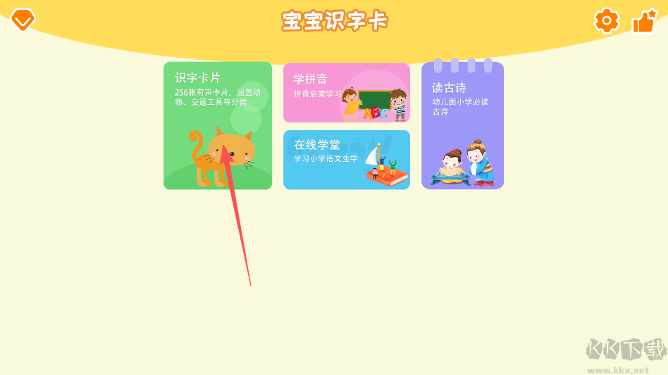 寶寶識(shí)字卡