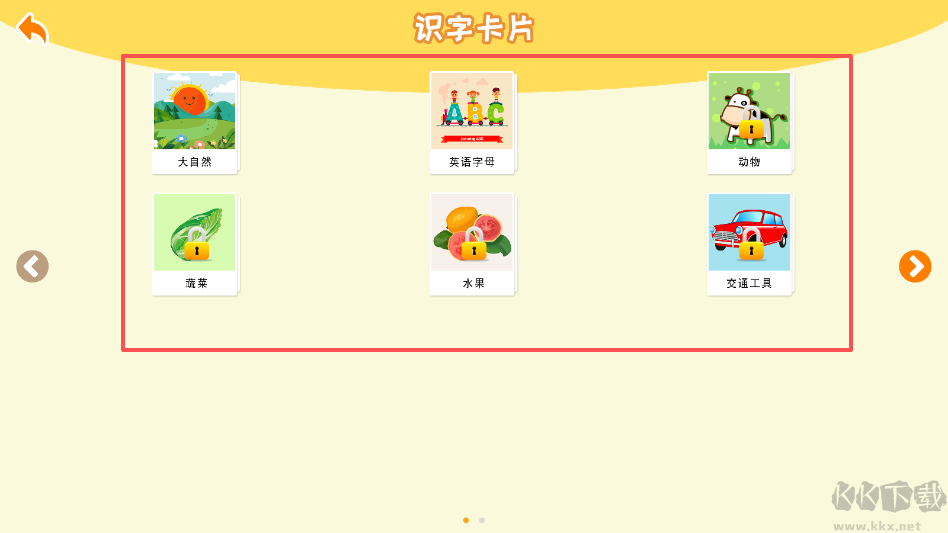 寶寶識(shí)字卡
