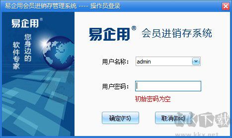 易企用會(huì)員進(jìn)銷存系統(tǒng)