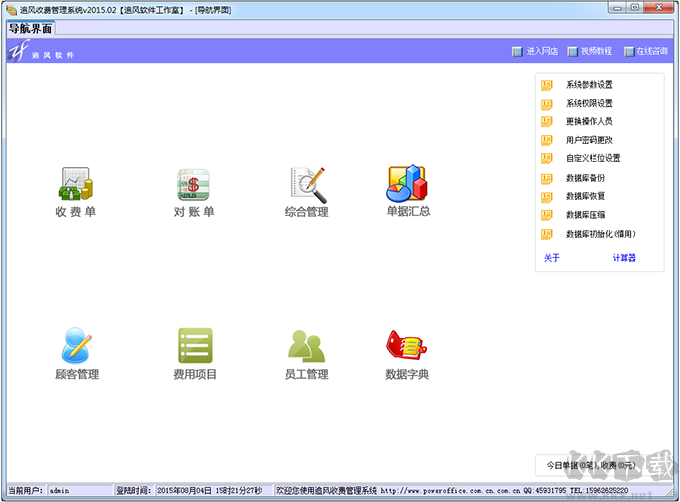 追風(fēng)收費(fèi)管理系統(tǒng)